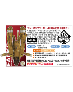 1/20 Maschinen Krieger Pkf 85 Falke, Ma.K 40th Anniversary Hasegawa 64125