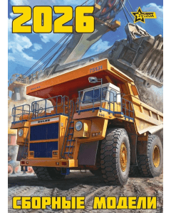Zvezda Catalogue 2026 Zvezda CAT2026