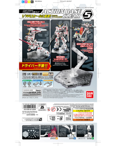 Action Base 5 Clear BANDAI 58816