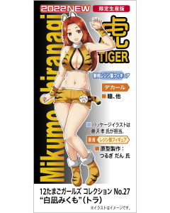 1/12 Egg Girls Collection No. 27 "Shiranagi Mizumo" (Tiger) Hasegawa 52322